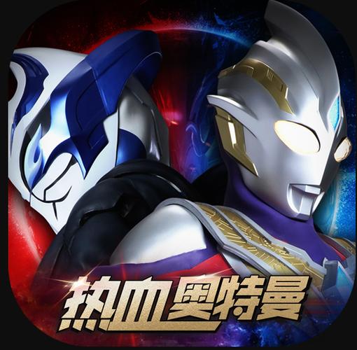 热血奥特老版本下载安装2023最新版本