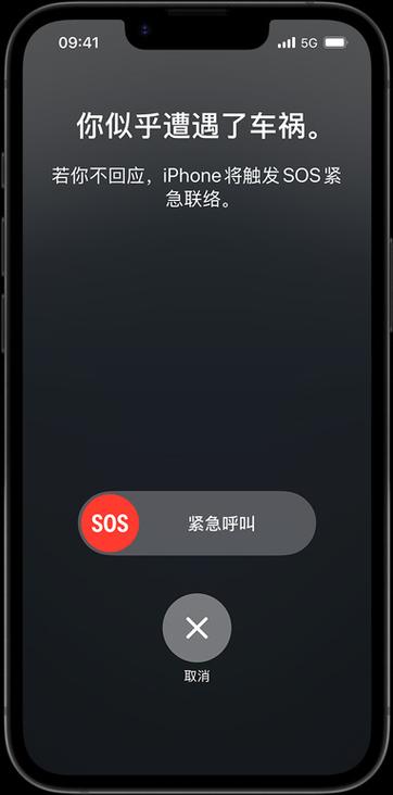 不小心按到sos紧急联络截图3