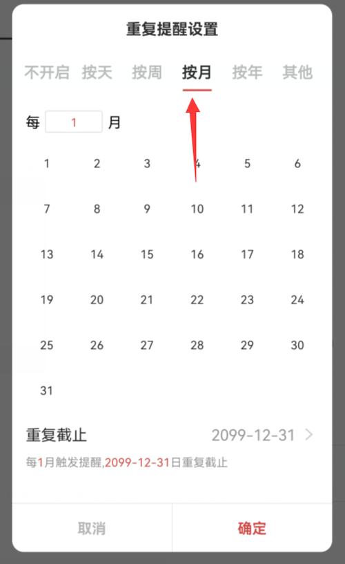 苹果手机怎样设置每月某天提醒