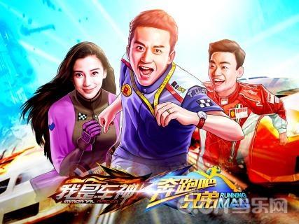 奔跑吧兄弟追车