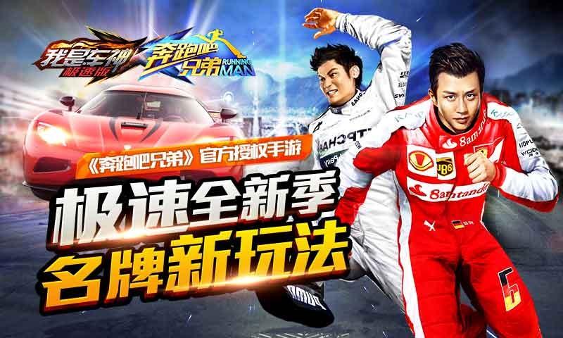 奔跑吧兄弟追车截图3