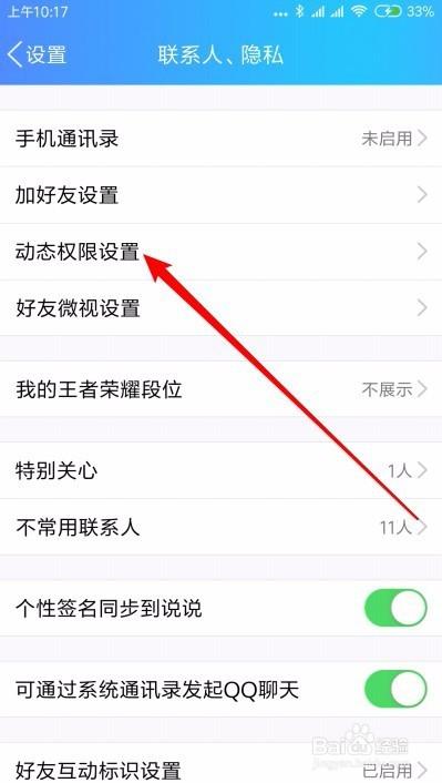 怎么设置评论仅共同好友可见