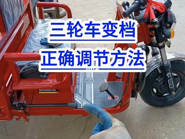 电动三轮车高低档图解