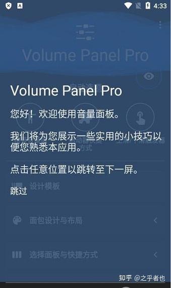 音量控制面板app下载