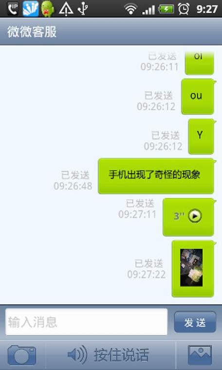 微微网络电话显示截图3