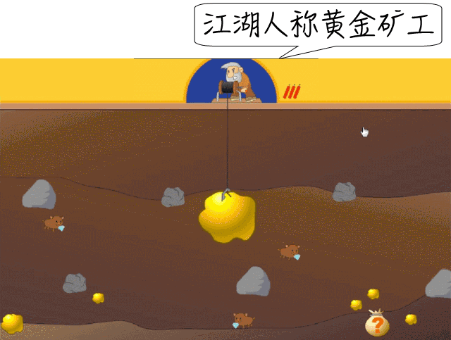矿工挖屎半途而废梗图