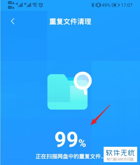 手机百度网盘重复文件清理