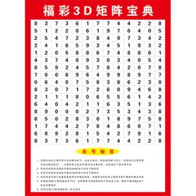 3d矩阵图正版