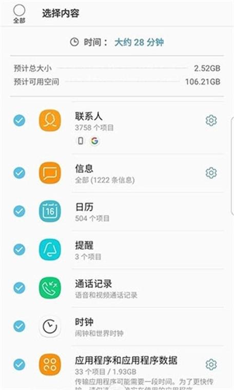 s换机助手怎么一直是接收