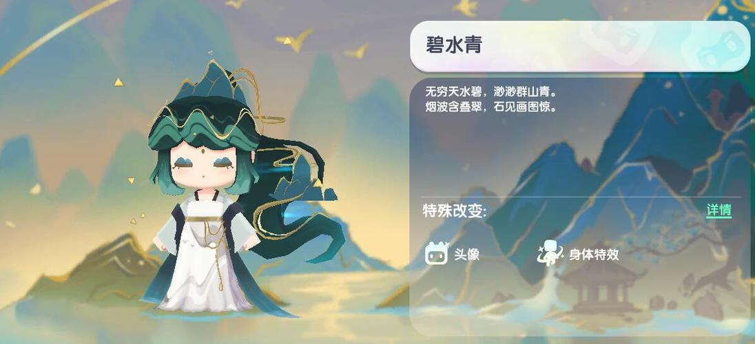 星愿碧水灵兽皮肤