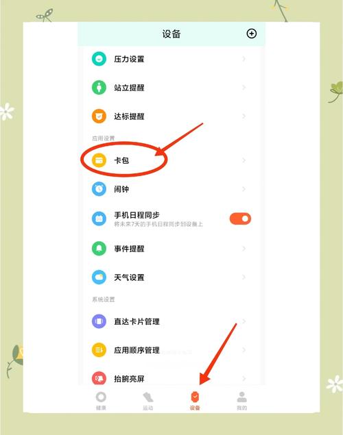 nfc手环怎么刷公交卡