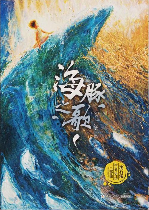 关于海豚的小说