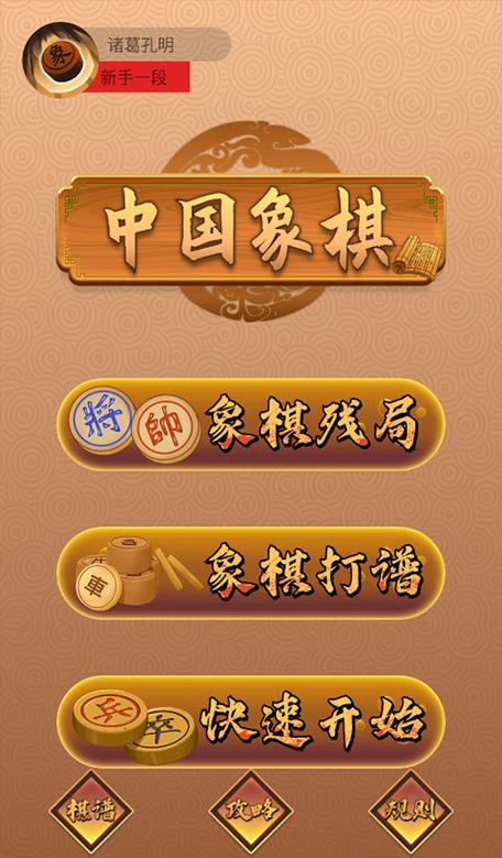 中国象棋官网下载