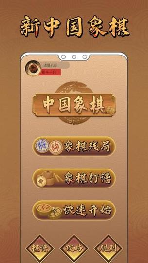中国象棋官网下载截图3