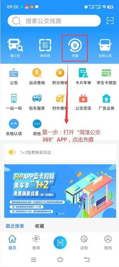 台州出行如何手机充值