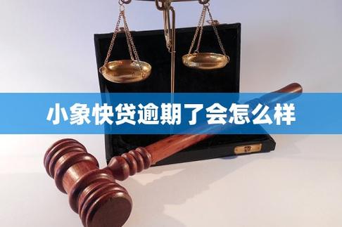 小象快贷