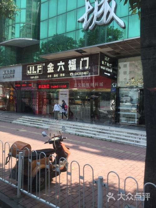 六福金门