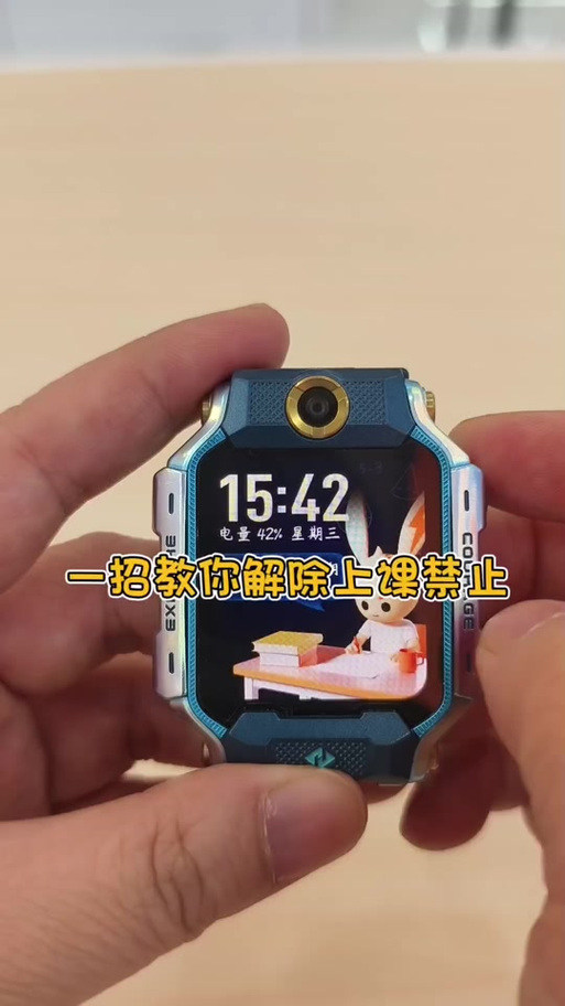 360手表上课禁用后怎么设置