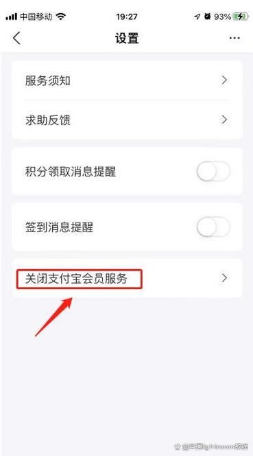 怎么取消支付宝会员