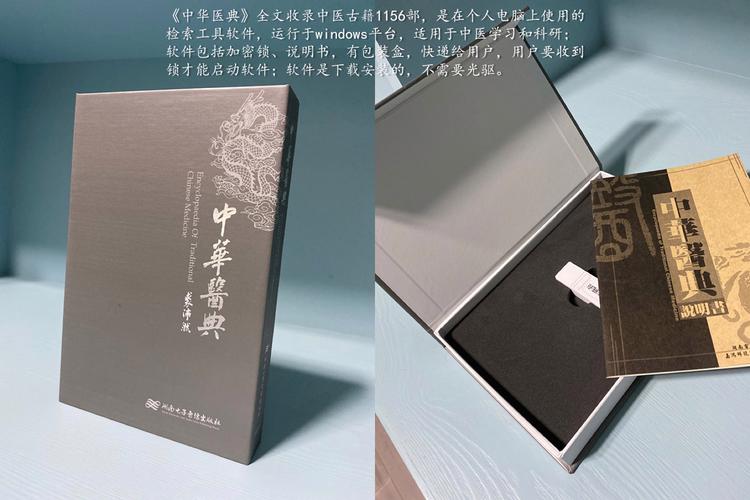 中华医典数据库