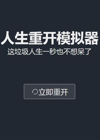 人生重开模拟器正版