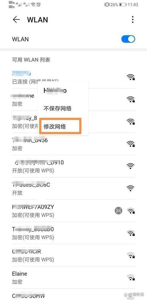 瑞幸的Wi-Fi密码