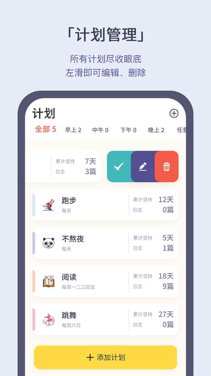 记录目标打卡的软件