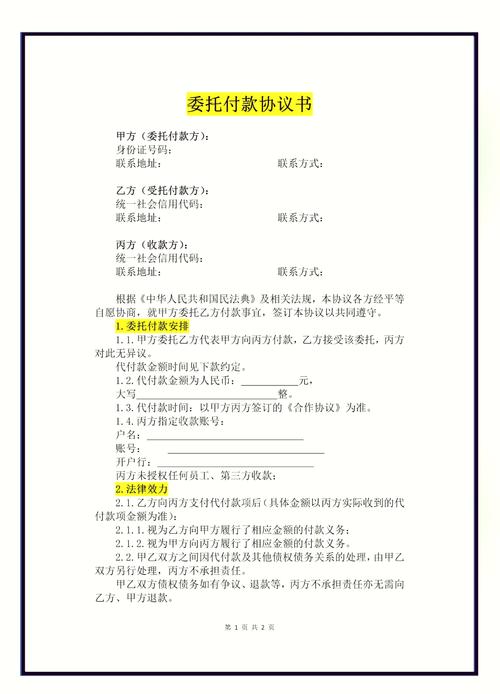 代付款是什么意思