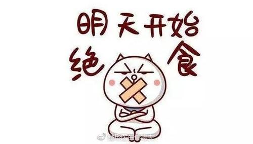 经期绝食暴瘦