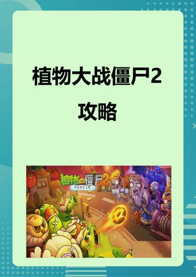 植物大战僵尸2卡了怎么办