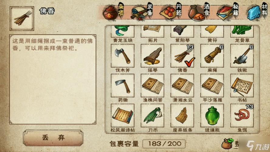 烟雨江湖白马寺法器