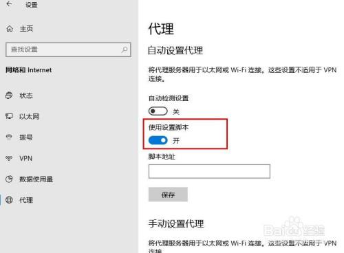 手动设置代理总是默认开了