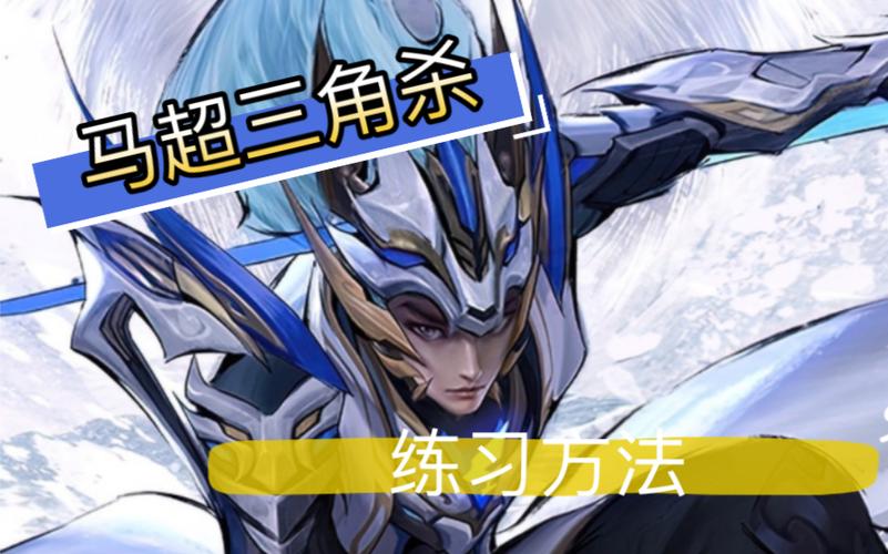 马超教学视频