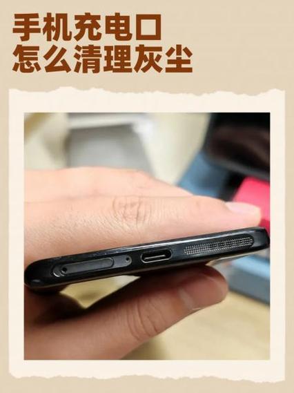 充电口清理灰尘的步骤