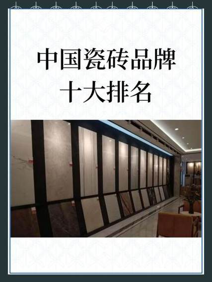 全国瓷砖十大排名