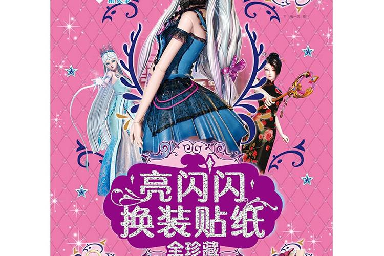 叶罗丽精灵梦仙子换装