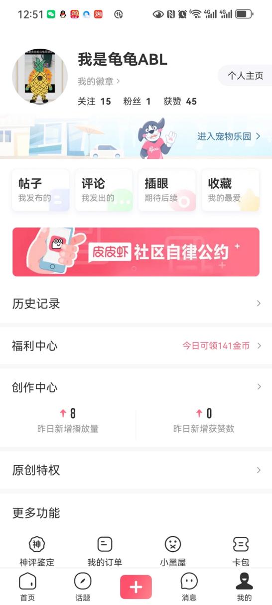 皮皮虾app可以挣钱吗截图2