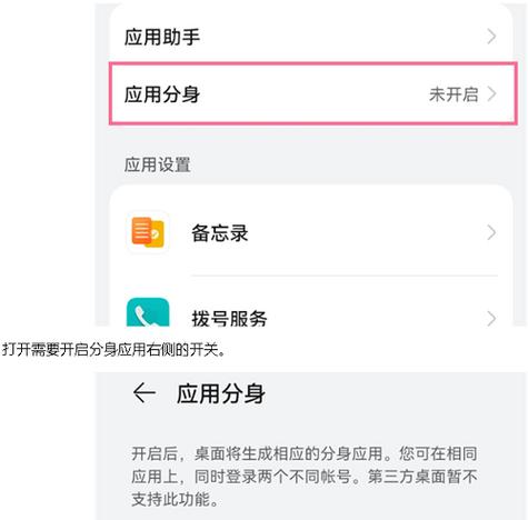 华为第三方应用多开