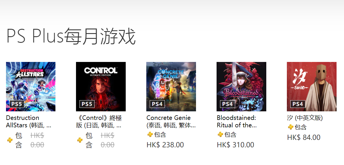 psn会免游戏会重复吗