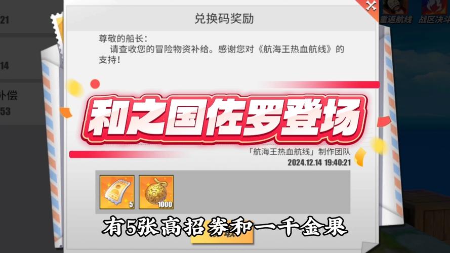 航海王热血航线兑换码永久有效