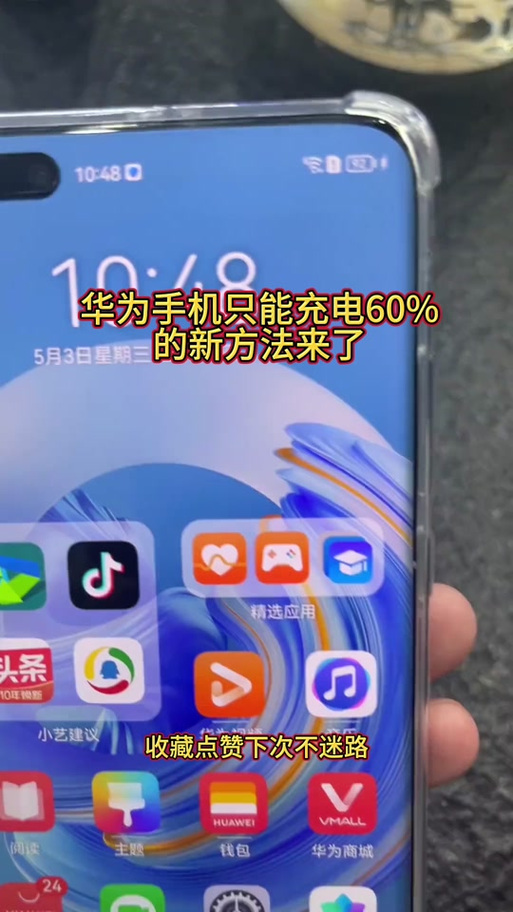 华为充电60解除限制