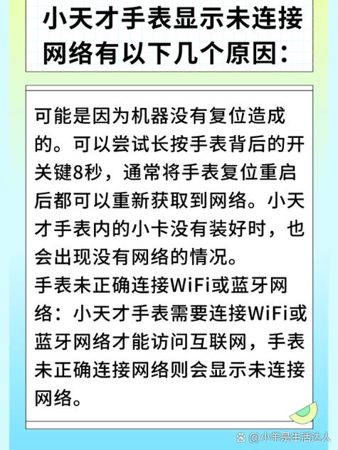 电话手表老是显示未联网是怎么回事