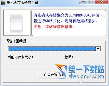 tf卡修复工具手机版