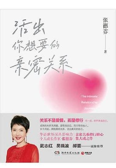 亲密关系 电子书截图3
