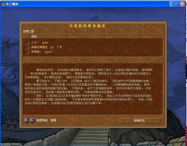 龙之崛起重新统一