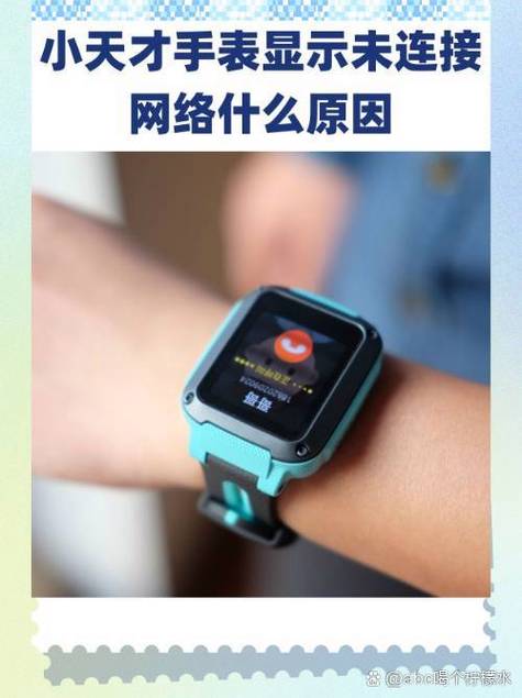 小天才手表未联网