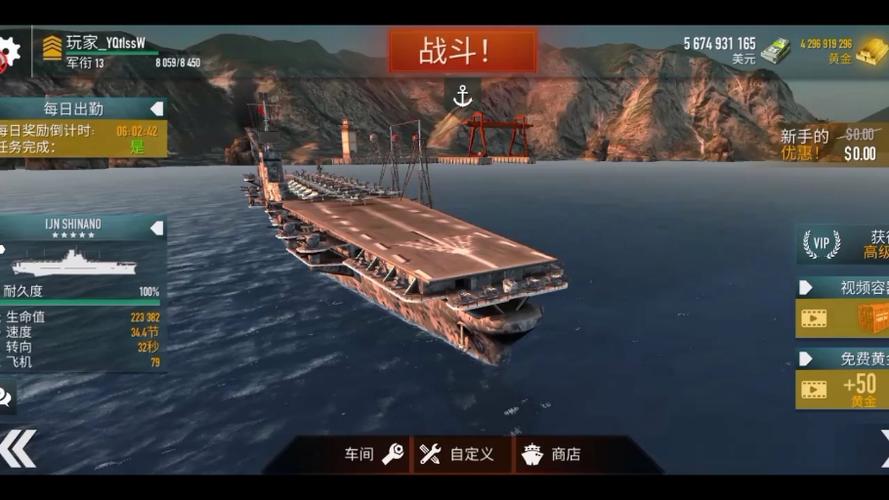 战舰激斗全部装解锁
