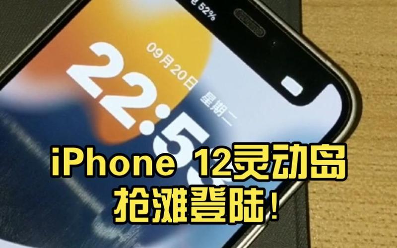 iphone12有灵动岛功能吗