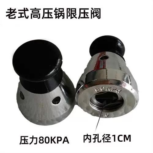电压力锅限压阀通用吗