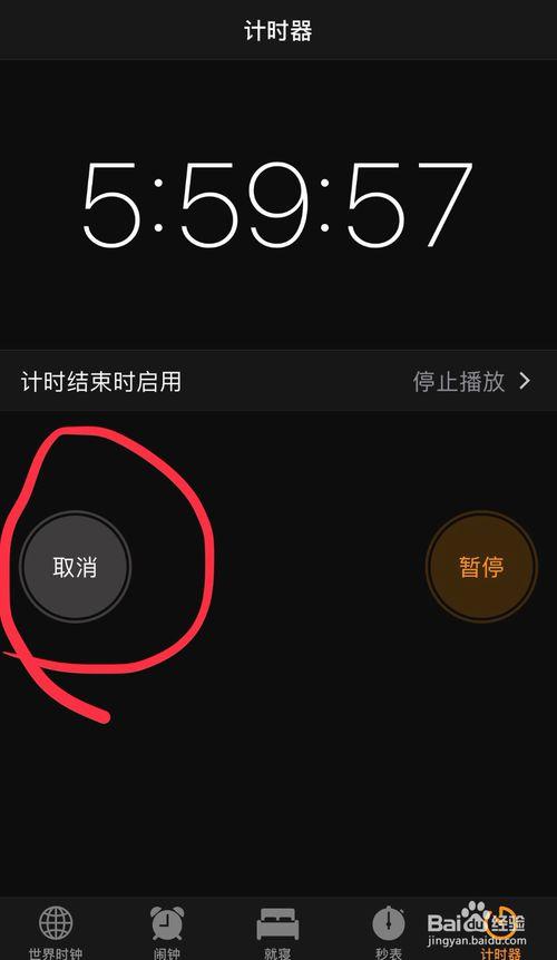 手机定时自动关机软件